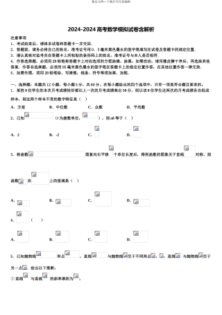 2024年河南2024年安阳市林虑中学高考考前提分数学仿真卷含解析