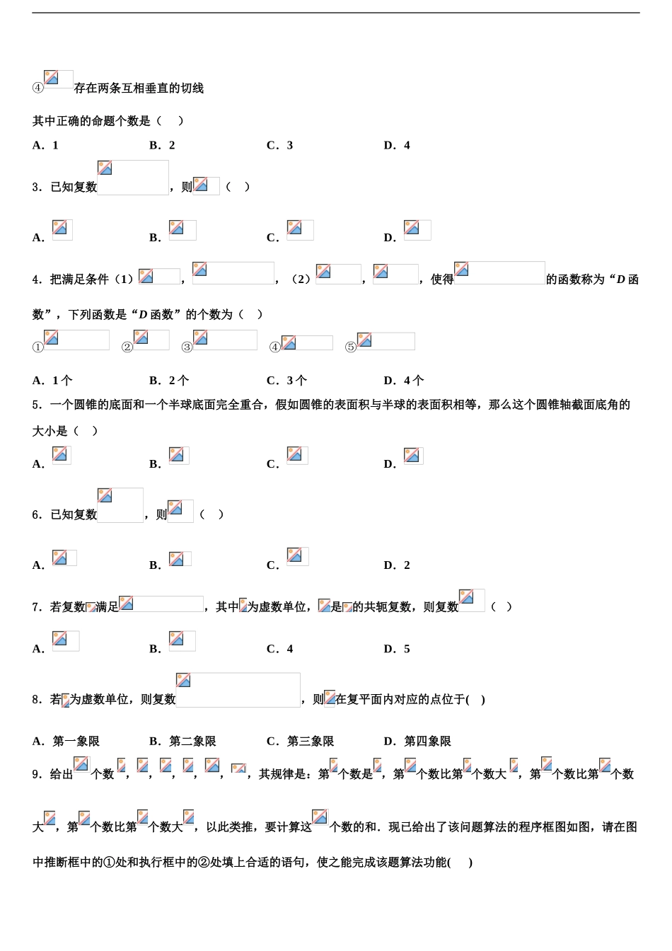 2024年河南2024年河北2024年山西高三二诊模拟考试数学试卷含解析_第2页