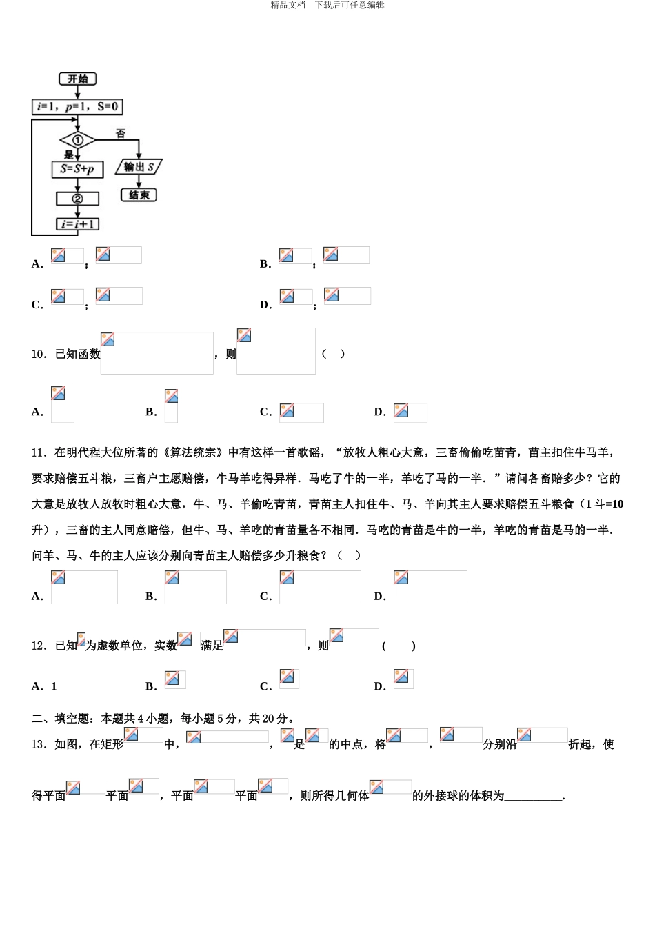 2024年河南2024年河北2024年山西高三二诊模拟考试数学试卷含解析_第3页