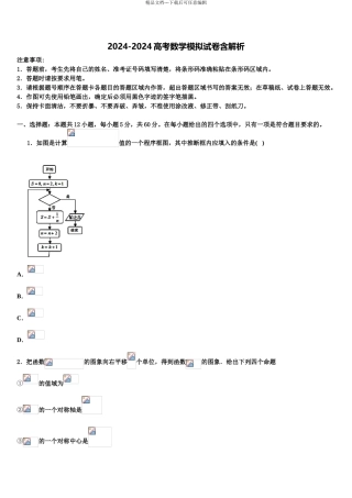 2024年河南2024年河北2024年山西高三二诊模拟考试数学试卷含解析