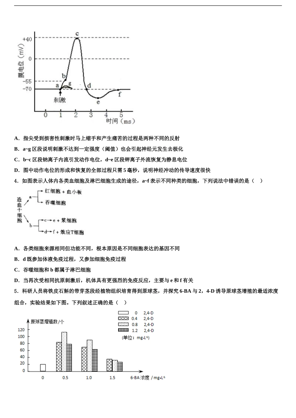 2024年河南上蔡第一高级中学高考生物必刷试卷含解析_第2页