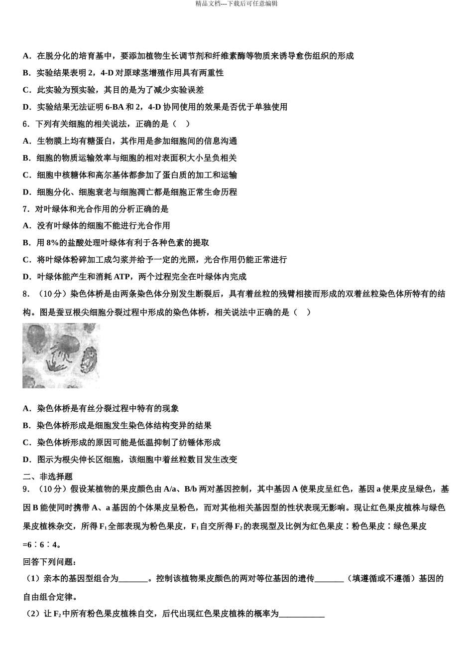 2024年河南上蔡第一高级中学高考生物必刷试卷含解析_第3页