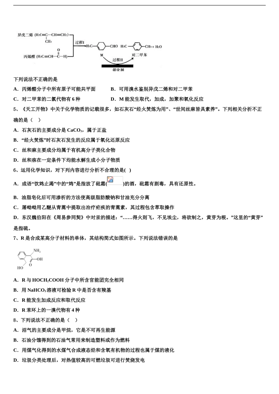 2024年河南上蔡第一高级中学高考冲刺押题化学试卷含解析_第2页