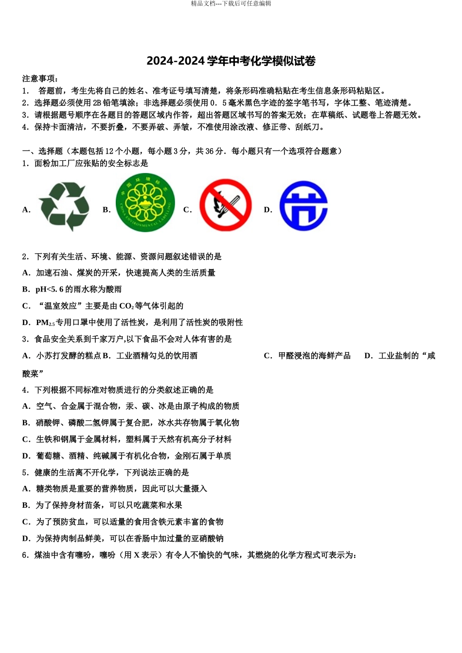 2024年河南临颍新时代实验校中考化学模试卷含解析_第1页