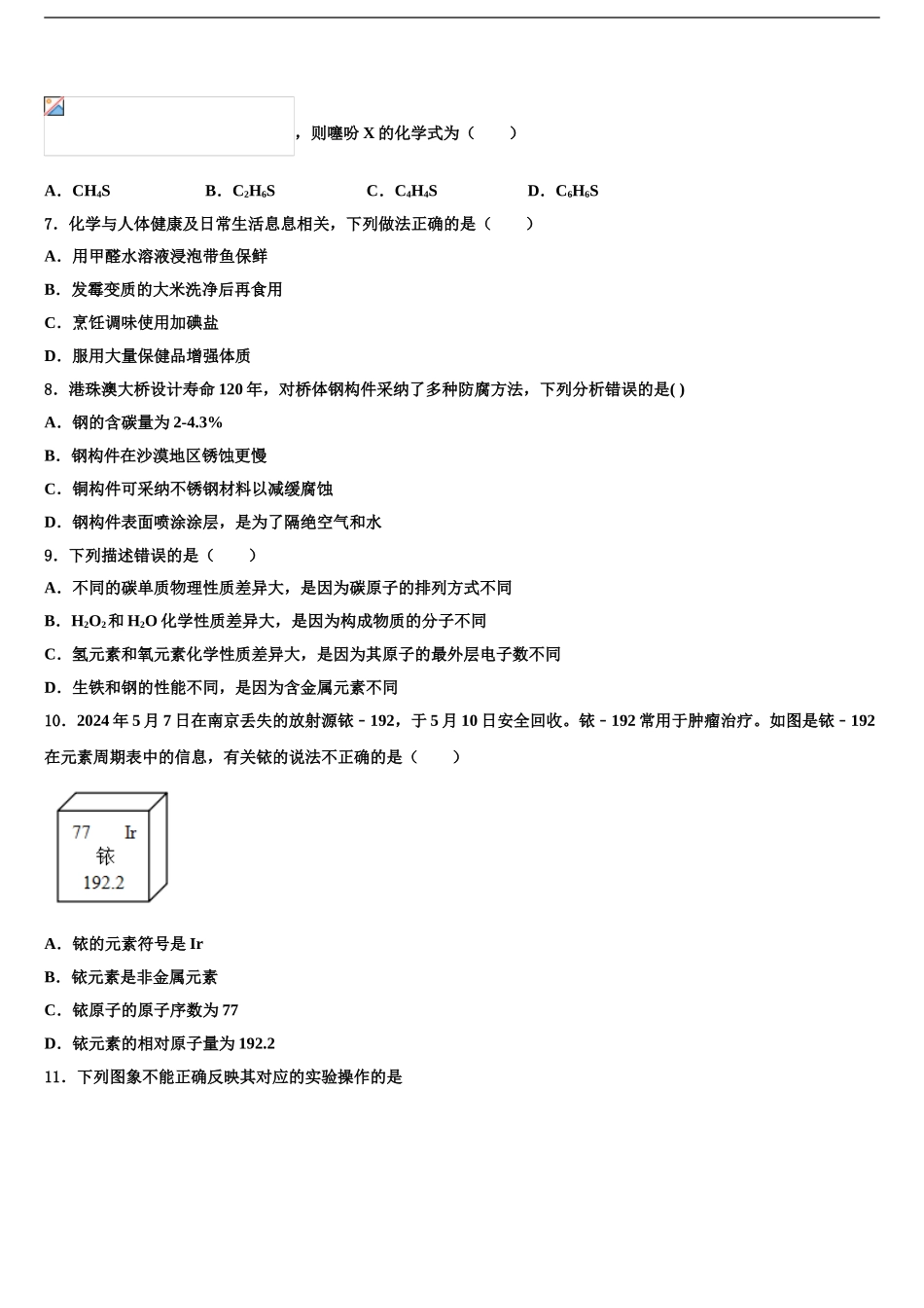2024年河南临颍新时代实验校中考化学模试卷含解析_第2页