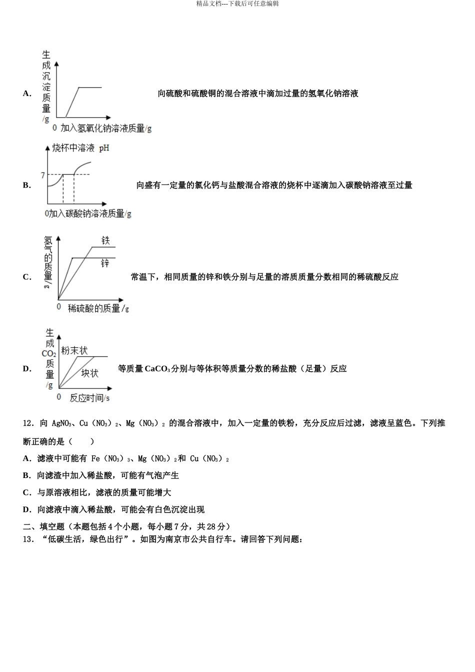 2024年河南临颍新时代实验校中考化学模试卷含解析_第3页