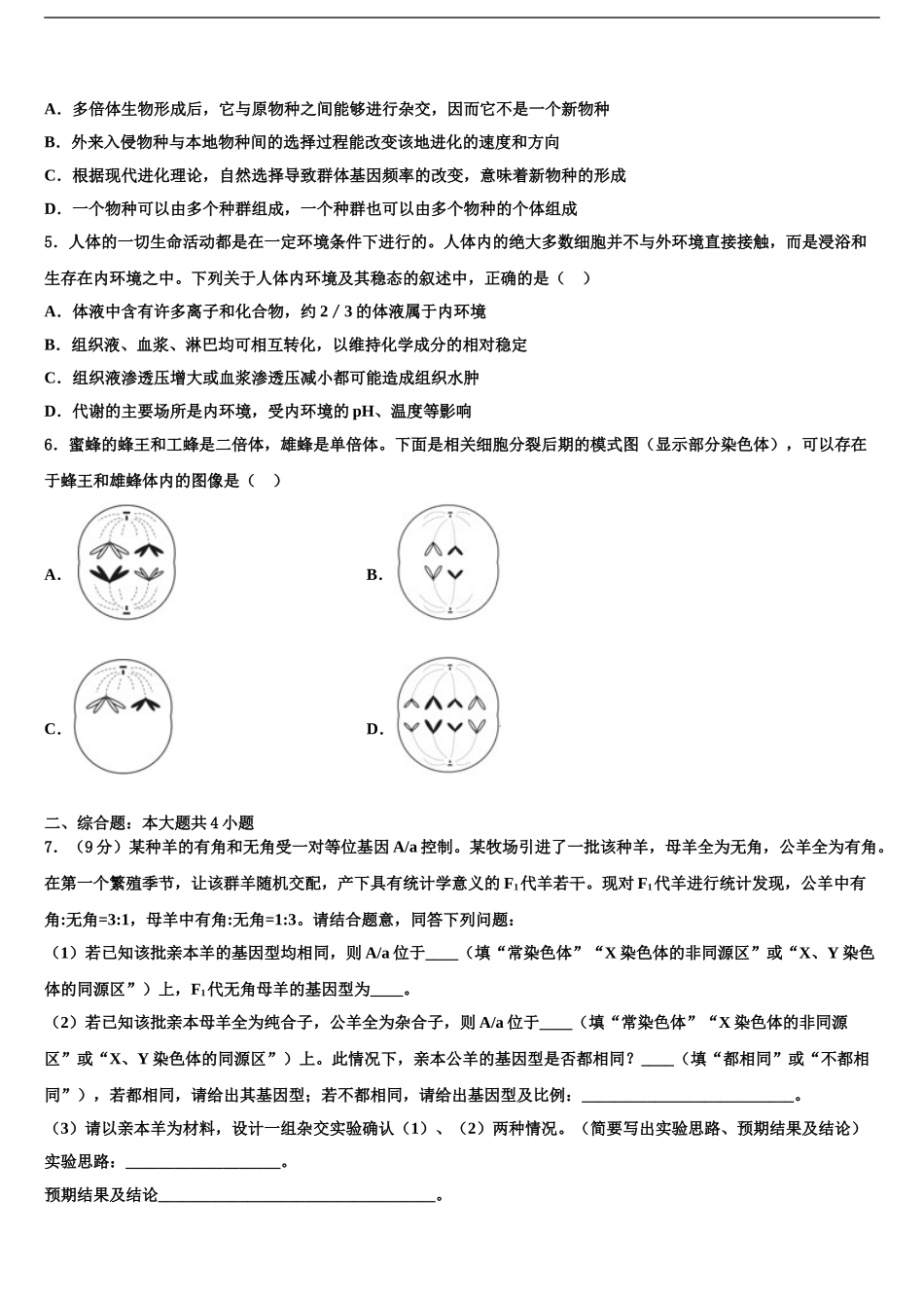 2024年河南八市重高联盟高考生物三模试卷含解析_第2页