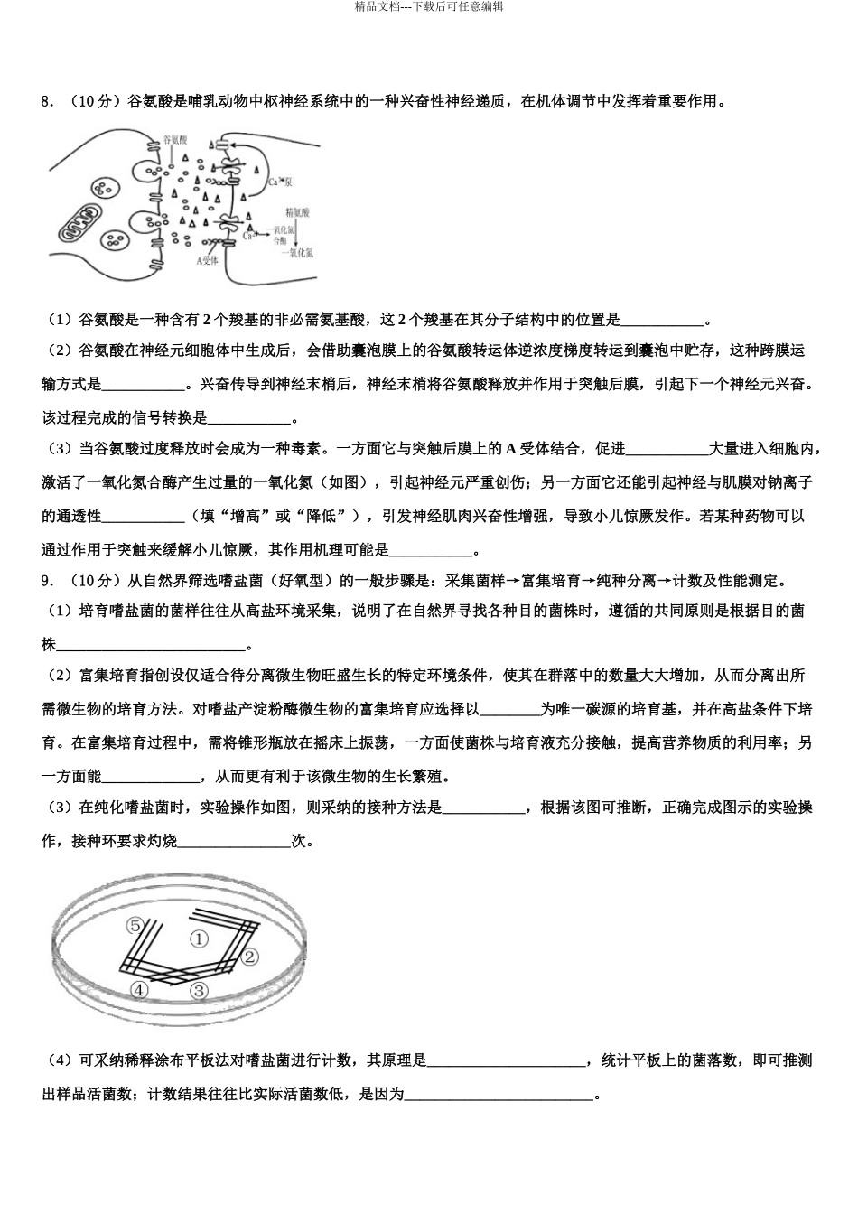 2024年河南八市重高联盟高考生物三模试卷含解析_第3页
