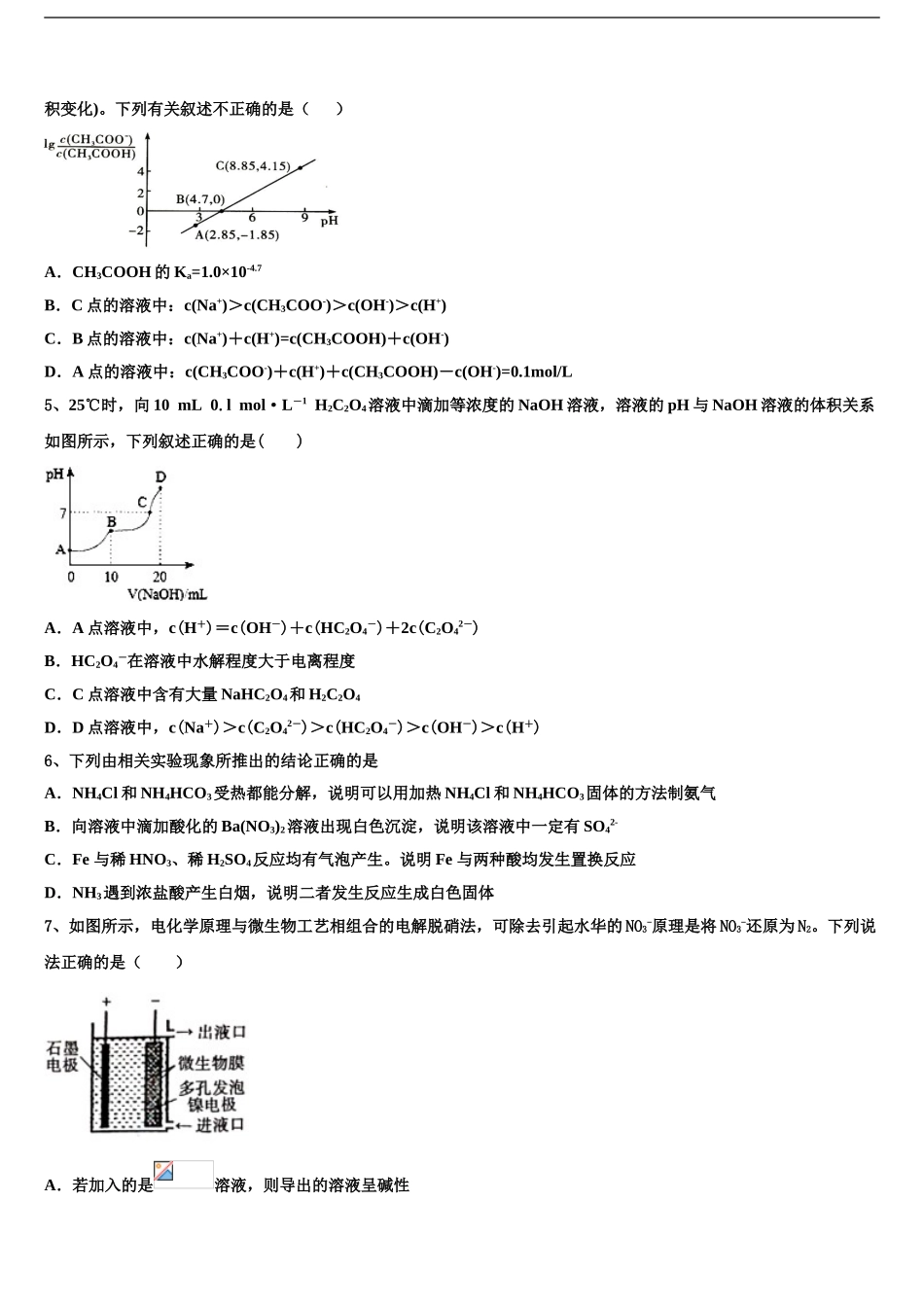 2024年河南八市重高联盟高考适应性考试化学试卷含解析_第2页