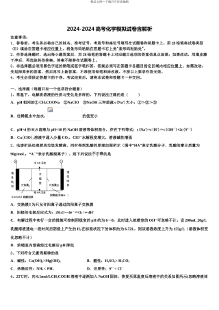 2024年河南八市重高联盟高考适应性考试化学试卷含解析