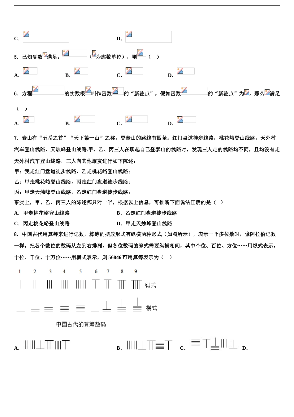 2024年河南八市高三下学期联合考试数学试题含解析_第2页