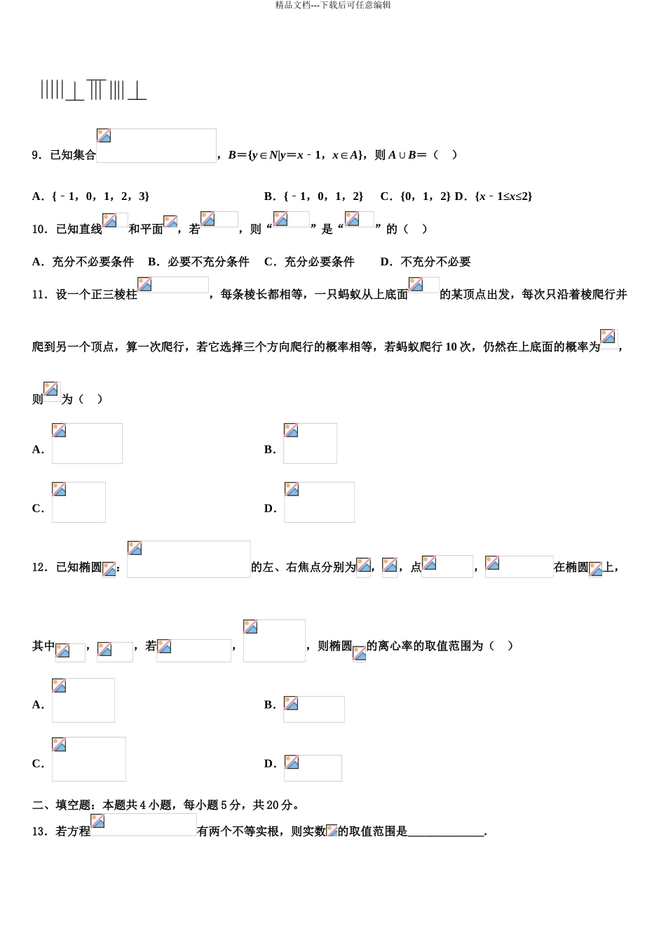 2024年河南八市高三下学期联合考试数学试题含解析_第3页