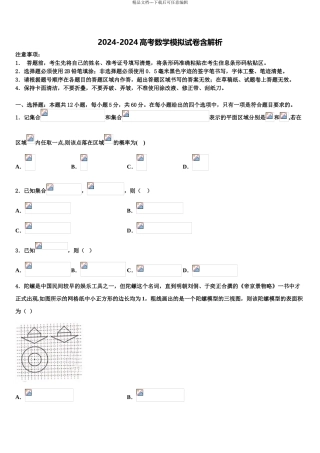 2024年河南八市高三下学期联合考试数学试题含解析