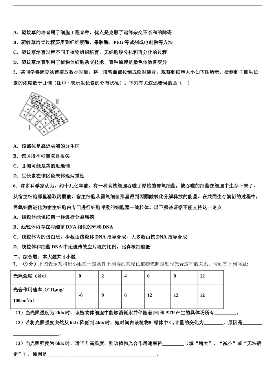 2024年河南八市高三压轴卷生物试卷含解析_第2页