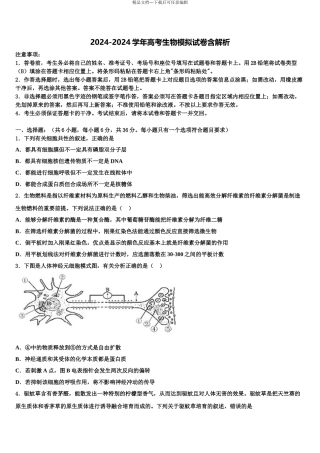 2024年河南八市高三压轴卷生物试卷含解析