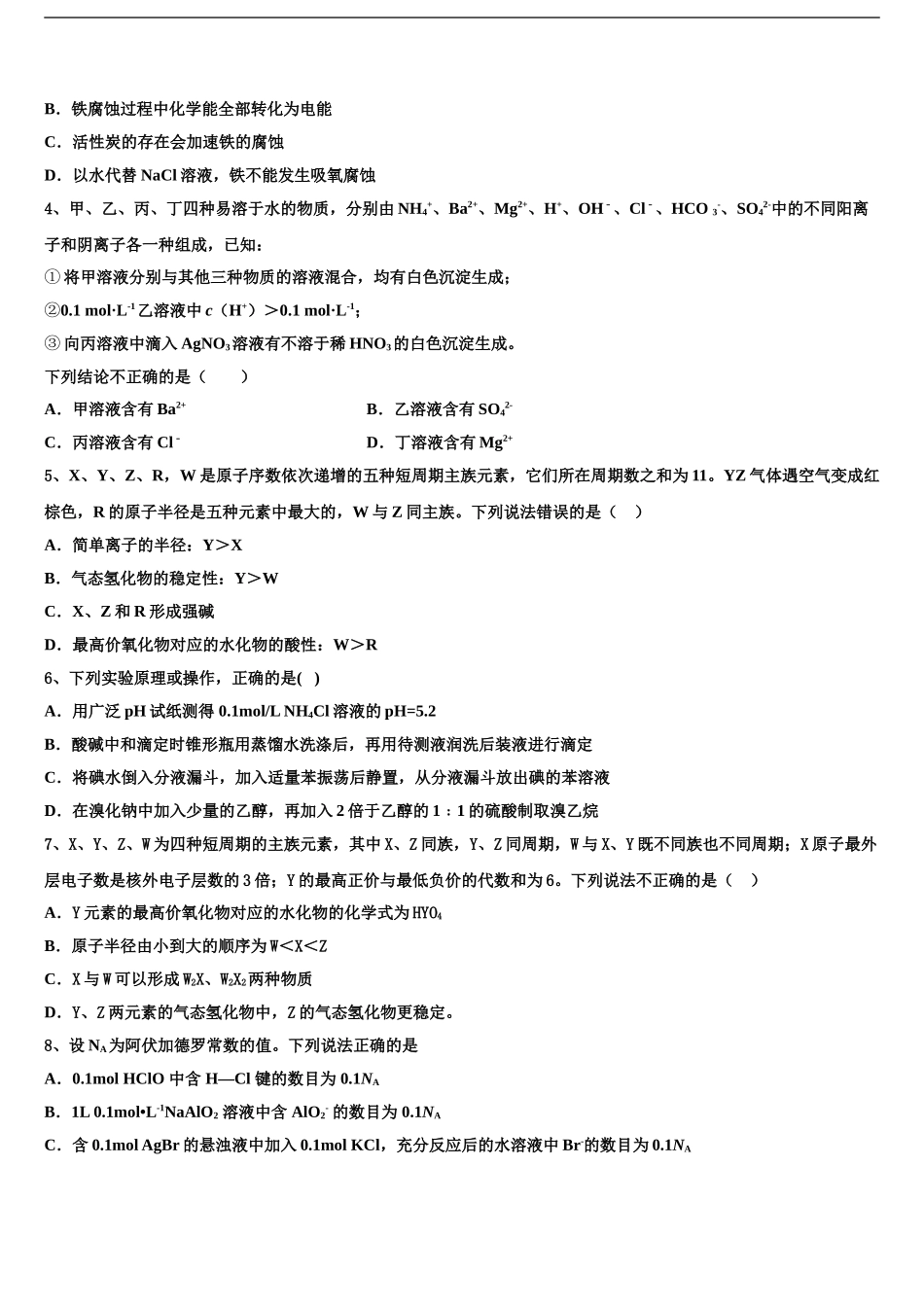 2024年河南南阳市第一中学高考冲刺化学模拟试题含解析_第2页