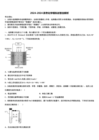 2024年河南南阳市第一中学高考冲刺化学模拟试题含解析