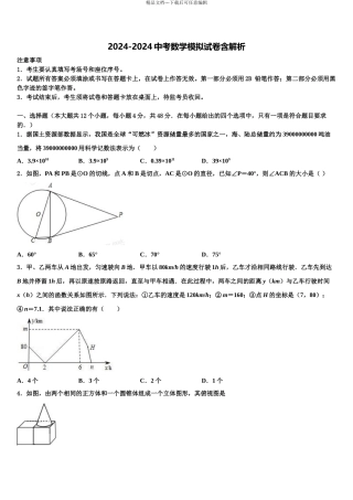2024年河南卢氏县中考考前最后一卷数学试卷含解析