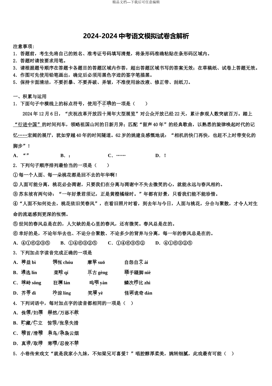 2024年河南卢氏县重点名校中考冲刺卷语文试题含解析_第1页