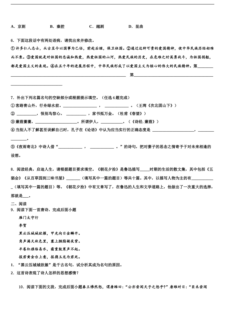 2024年河南卢氏县重点名校中考冲刺卷语文试题含解析_第2页