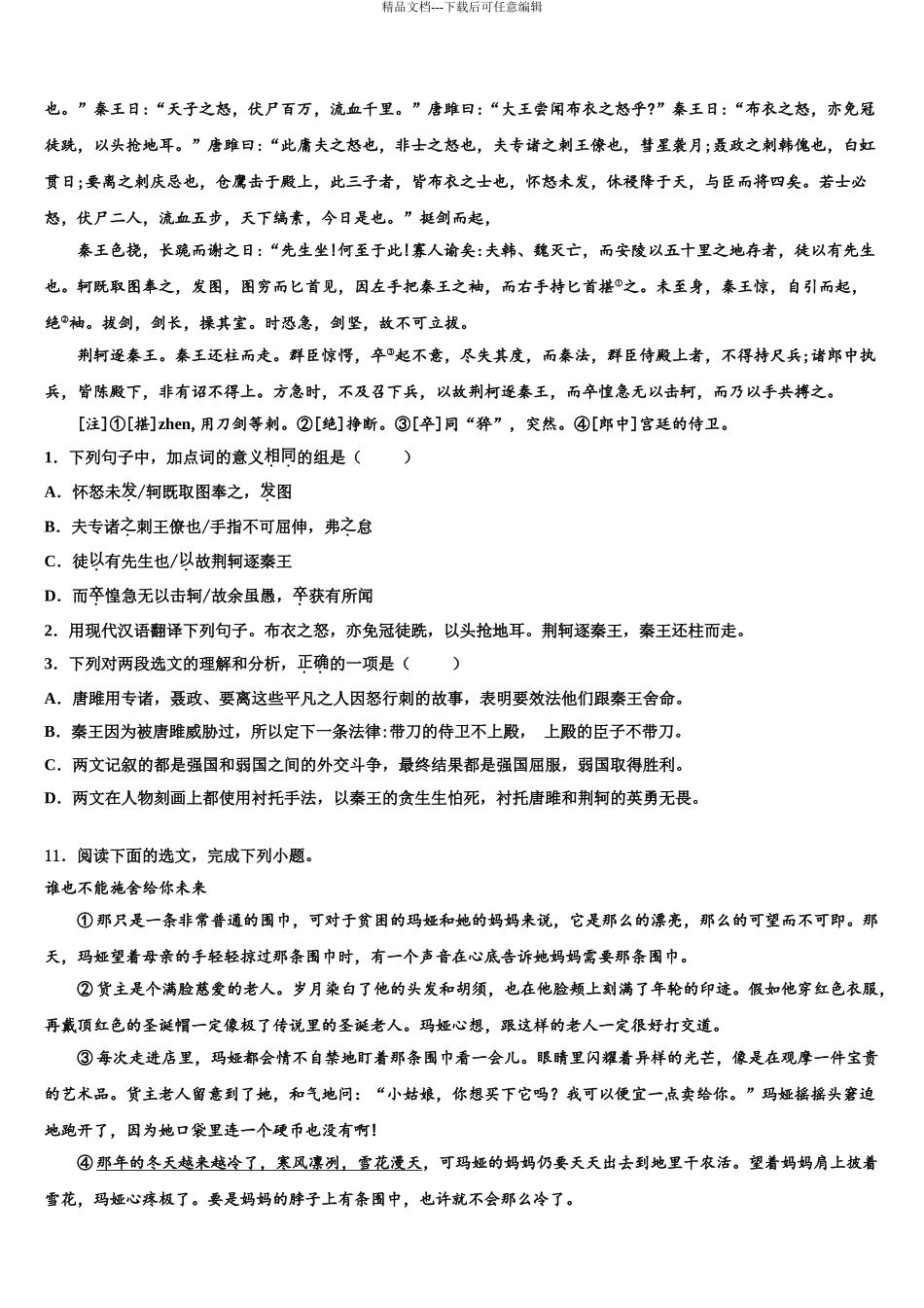 2024年河南卢氏县重点名校中考冲刺卷语文试题含解析_第3页