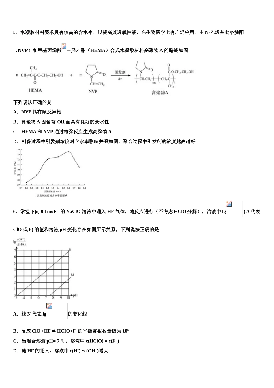 2024年河南商丘市第一高级中学高三第二次调研化学试卷含解析_第2页