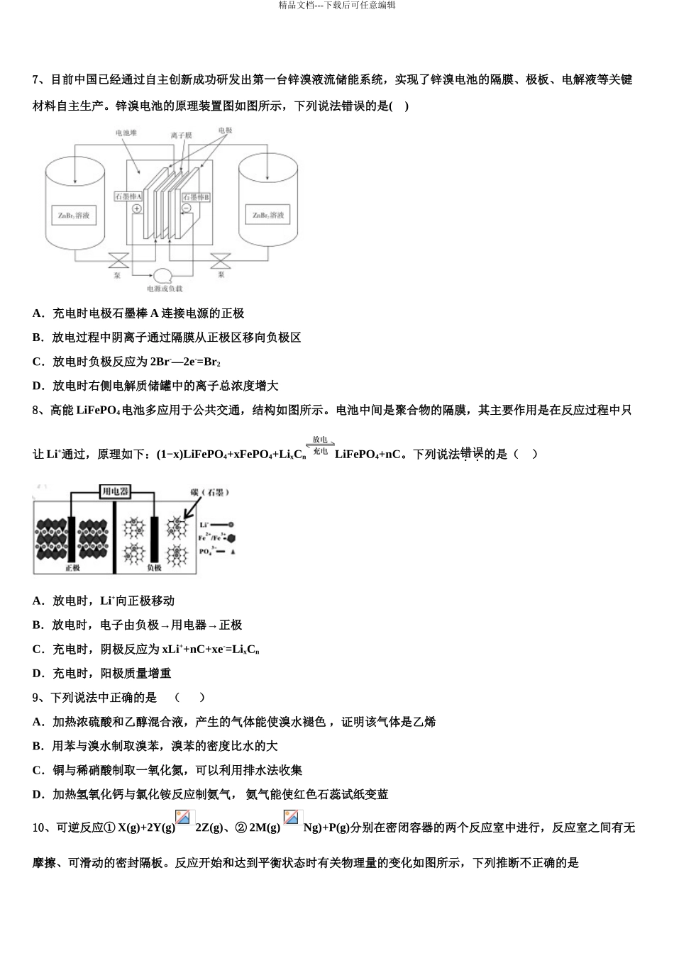 2024年河南商丘市第一高级中学高三第二次调研化学试卷含解析_第3页