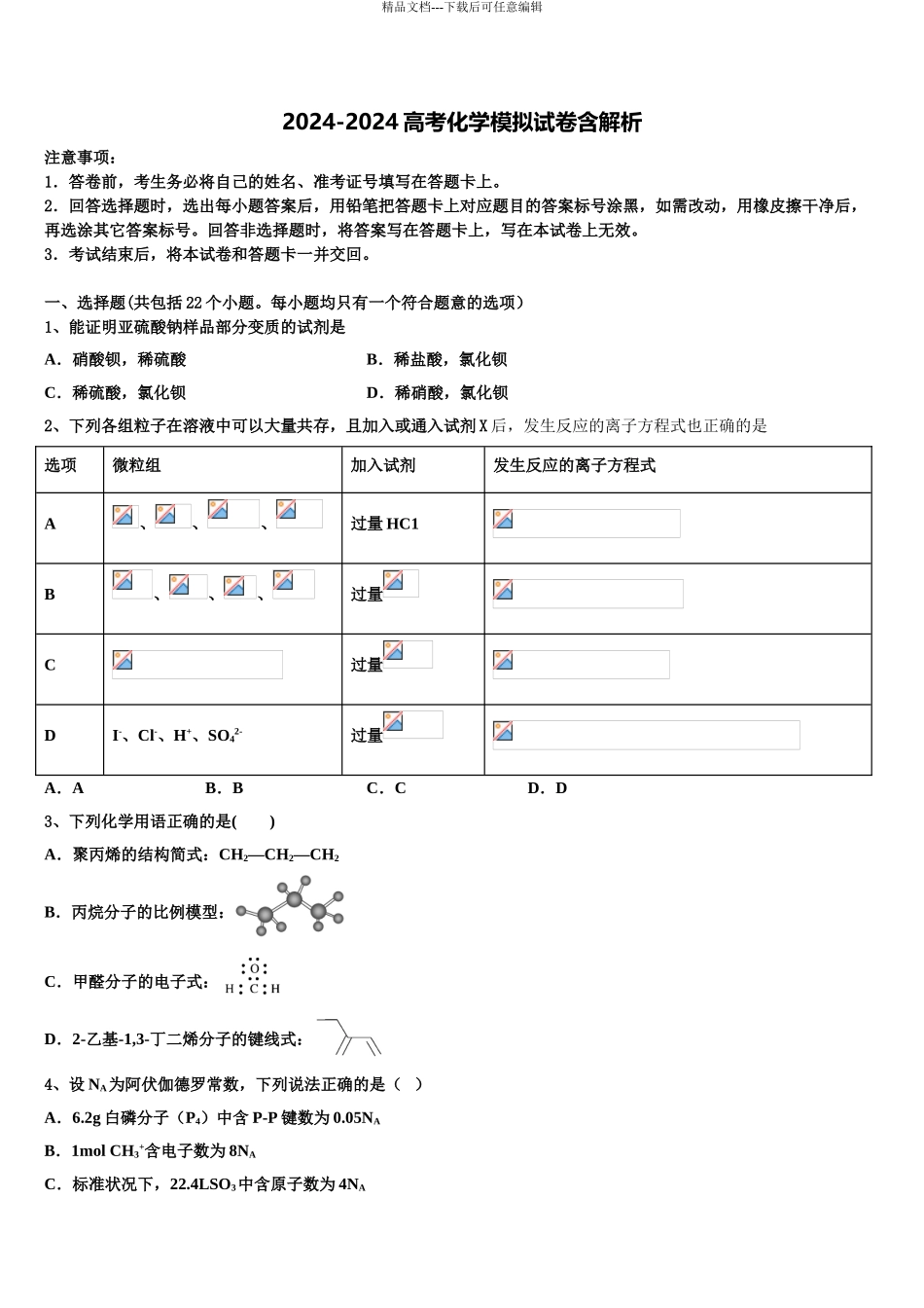2024年河南平顶山舞钢一高高考冲刺化学模拟试题含解析_第1页