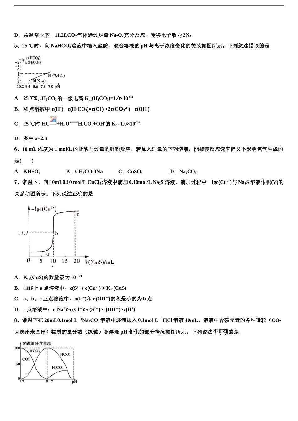2024年河南平顶山舞钢一高高考冲刺化学模拟试题含解析_第2页