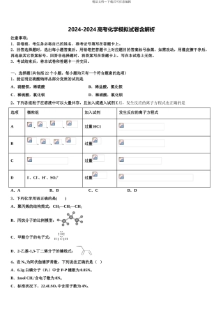2024年河南平顶山舞钢一高高考冲刺化学模拟试题含解析