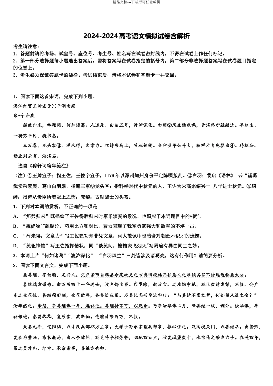 2024年河南平顶山许昌济源高考仿真卷语文试题含解析_第1页