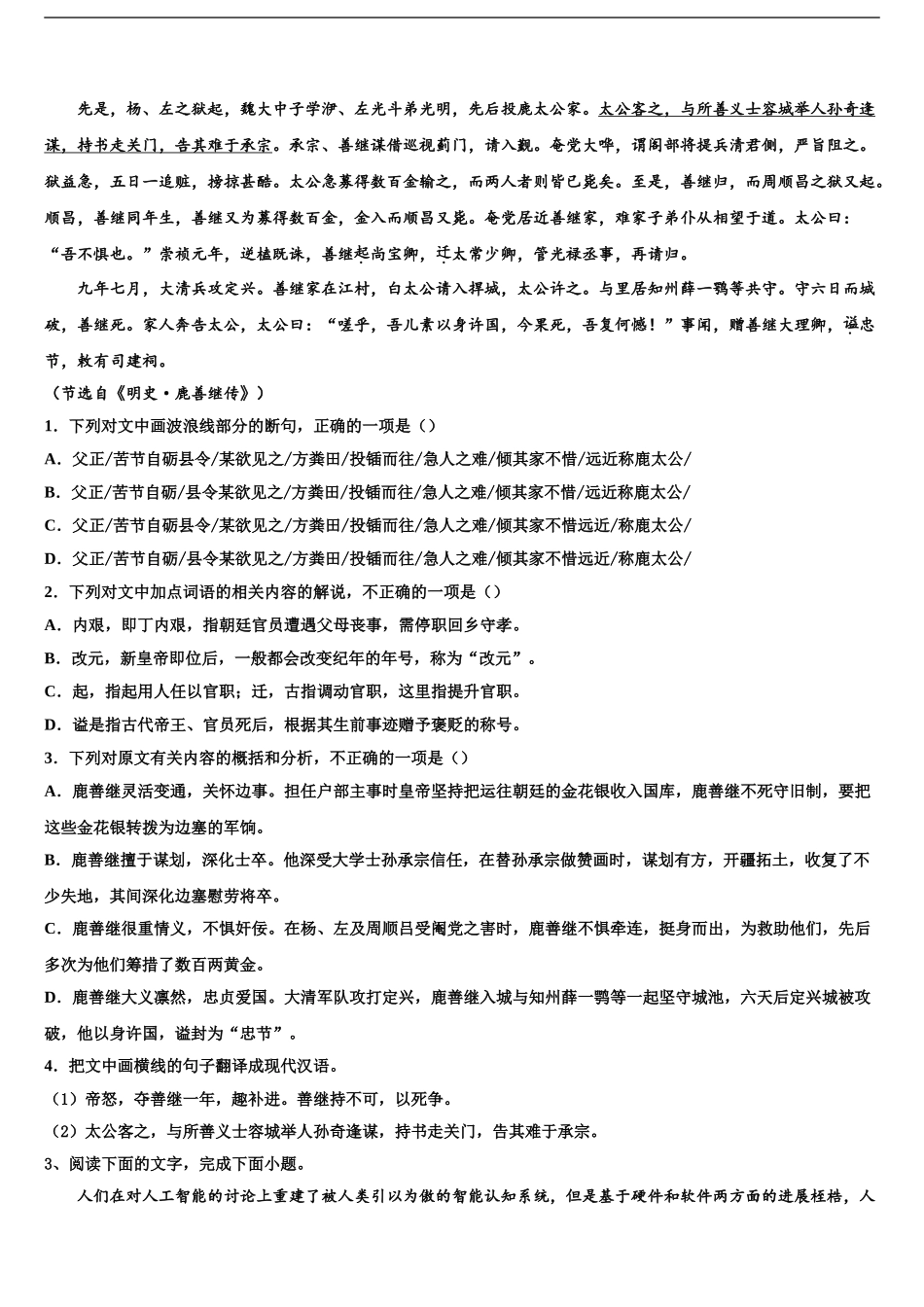 2024年河南平顶山许昌济源高考仿真卷语文试题含解析_第2页