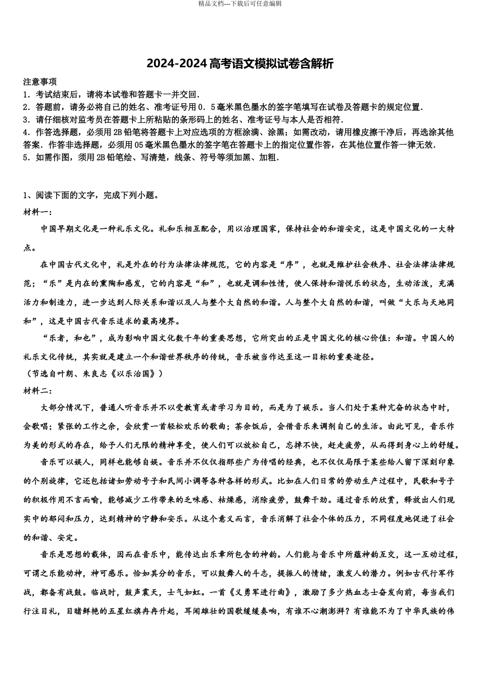 2024年河南平顶山许昌济源高考仿真模拟语文试卷含解析_第1页