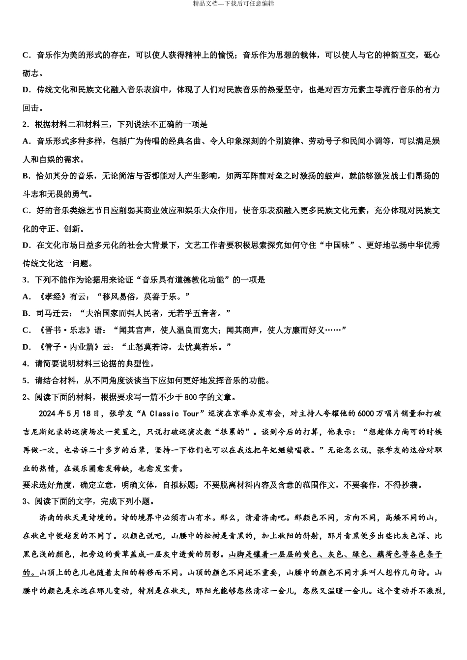 2024年河南平顶山许昌济源高考仿真模拟语文试卷含解析_第3页