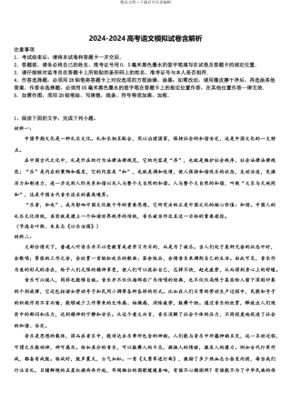 2024年河南平顶山许昌济源高考仿真模拟语文试卷含解析