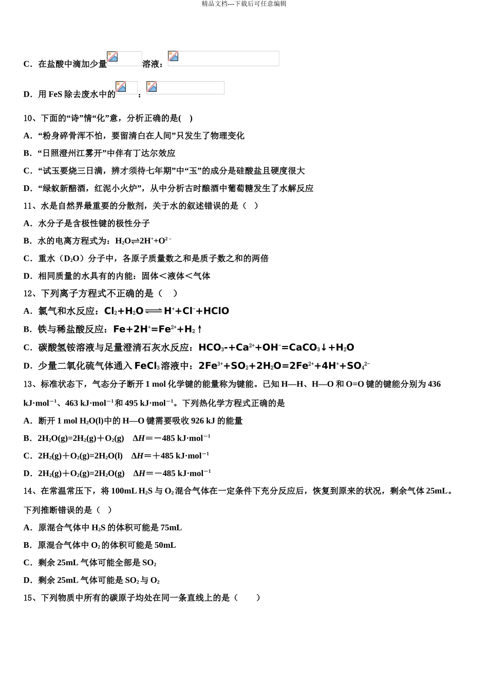 2024年河南广东联考高三考前热身化学试卷含解析_第3页