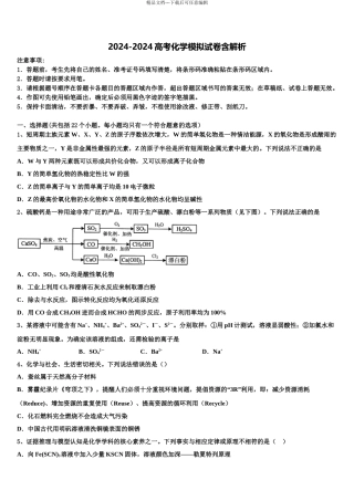 2024年河南广东联考高三考前热身化学试卷含解析