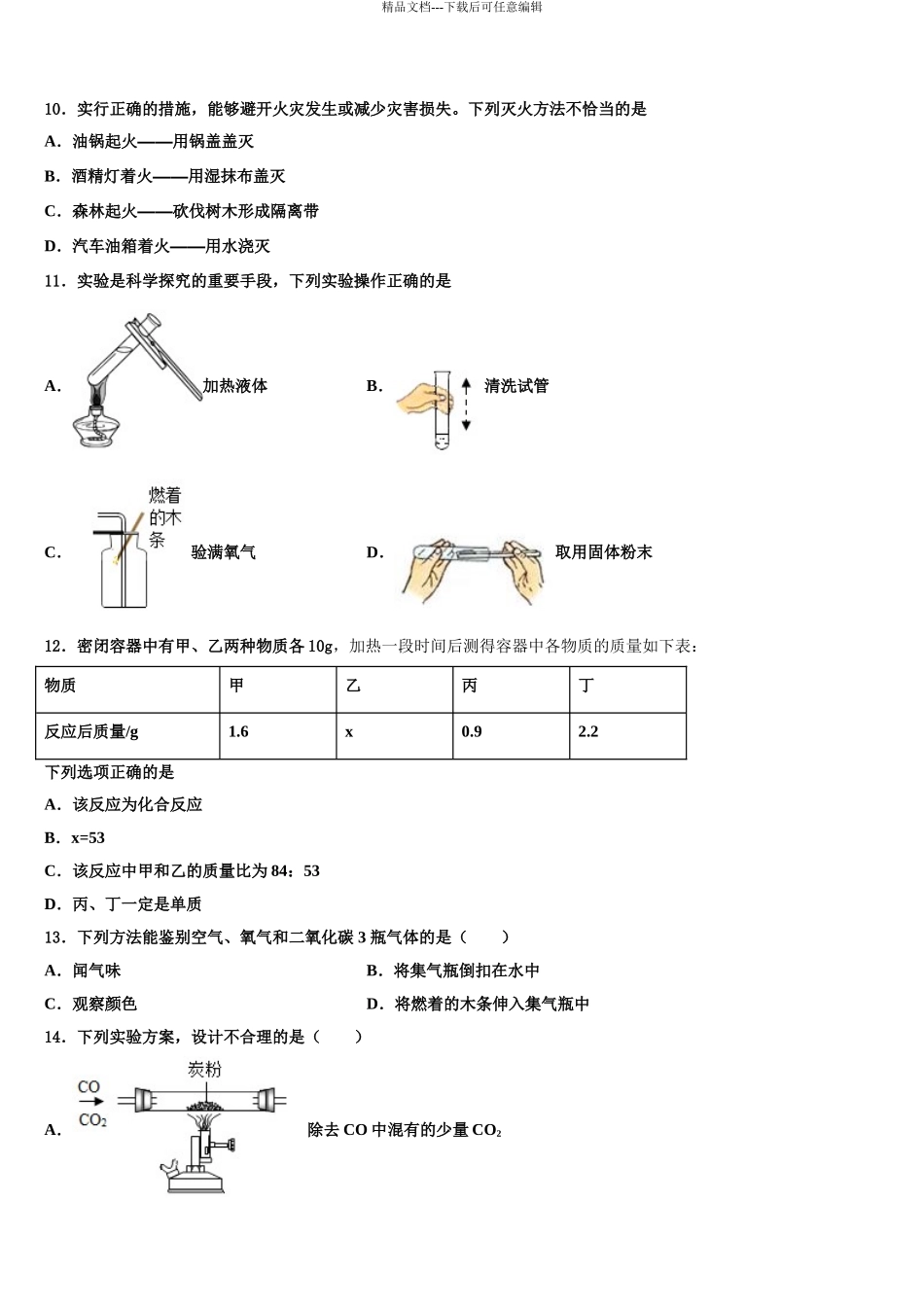 2024年河南洛阳伊川中考化学模拟预测题含解析_第3页
