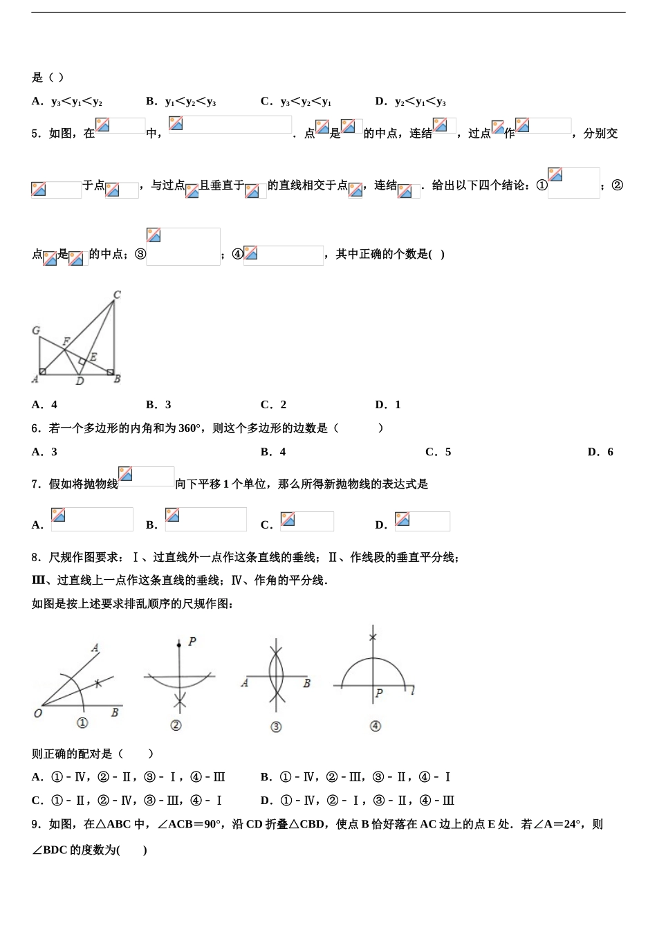 2024年河南洛阳伊川达标名校中考猜题数学试卷含解析_第2页