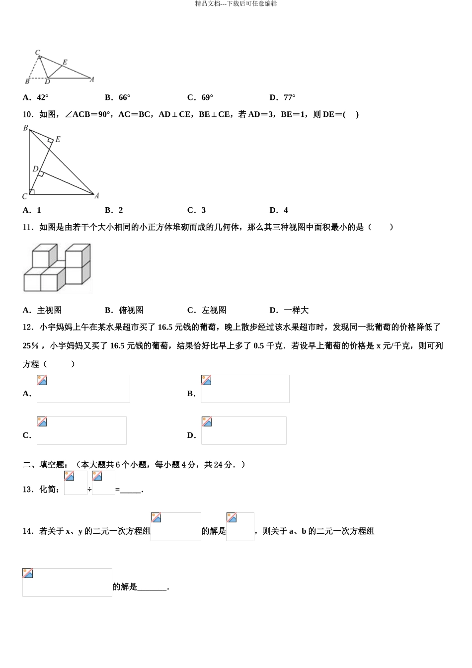 2024年河南洛阳伊川达标名校中考猜题数学试卷含解析_第3页