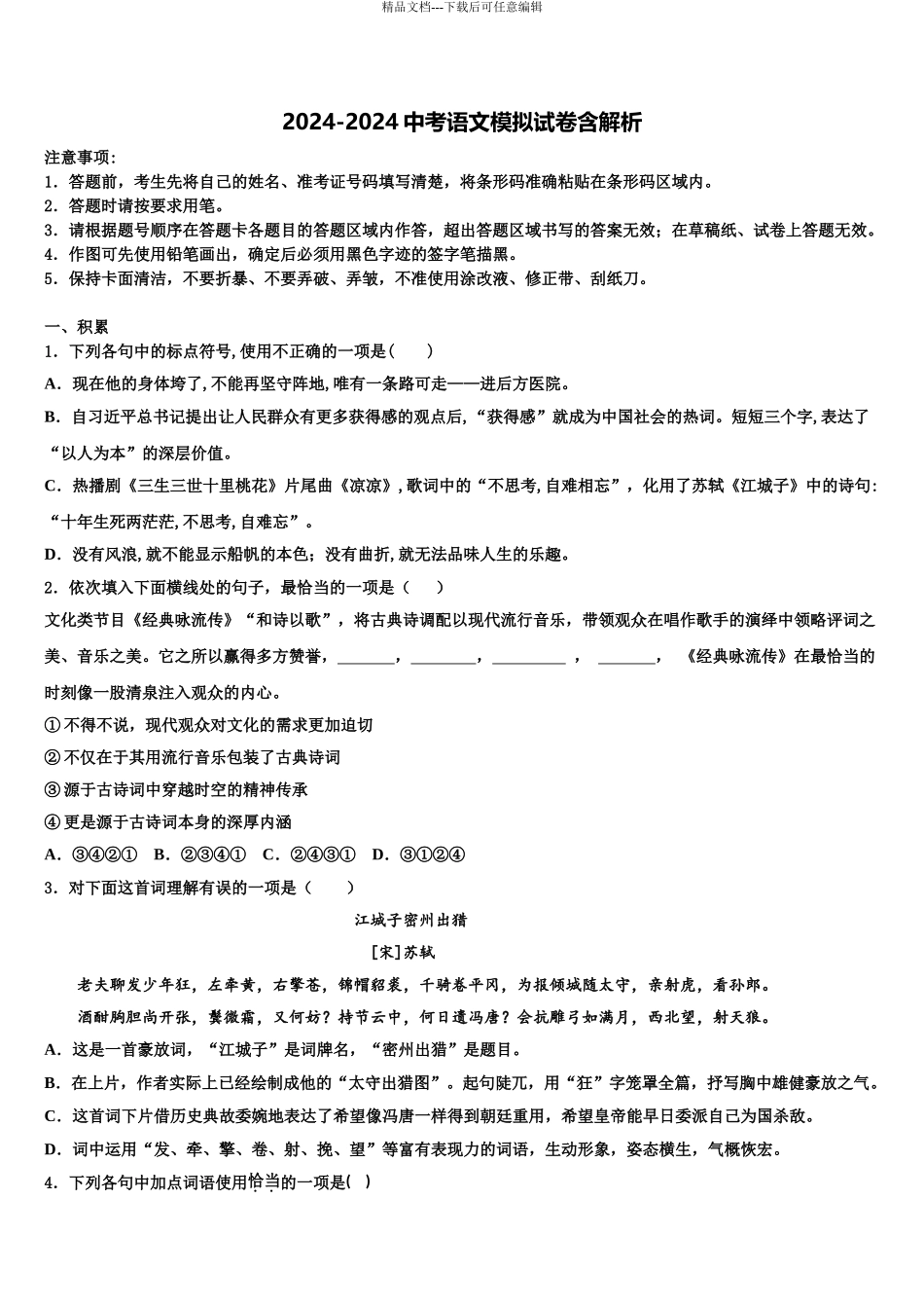 2024年河南洛阳市洛龙区第一实验校中考三模语文试题含解析_第1页