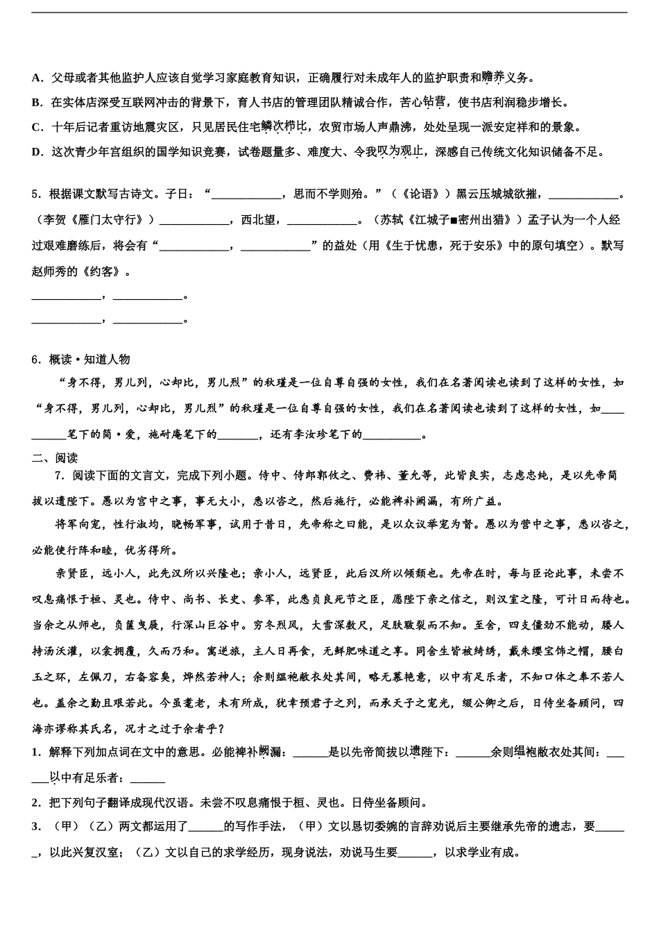 2024年河南洛阳市洛龙区第一实验校中考三模语文试题含解析_第2页