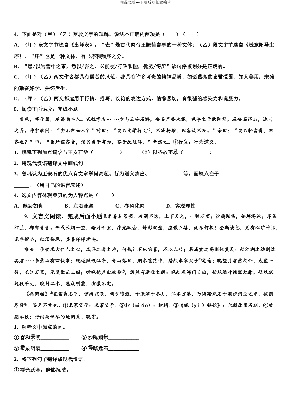 2024年河南洛阳市洛龙区第一实验校中考三模语文试题含解析_第3页