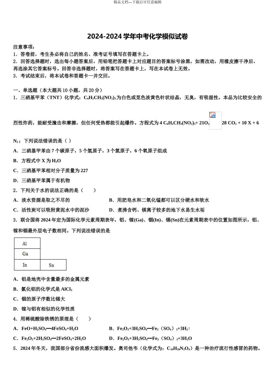 2024年河南洛阳市洛龙区第一实验校中考化学考前最后一卷含解析_第1页