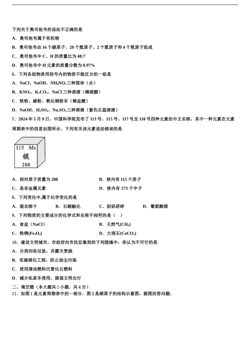 2024年河南洛阳市洛龙区第一实验校中考化学考前最后一卷含解析_第2页