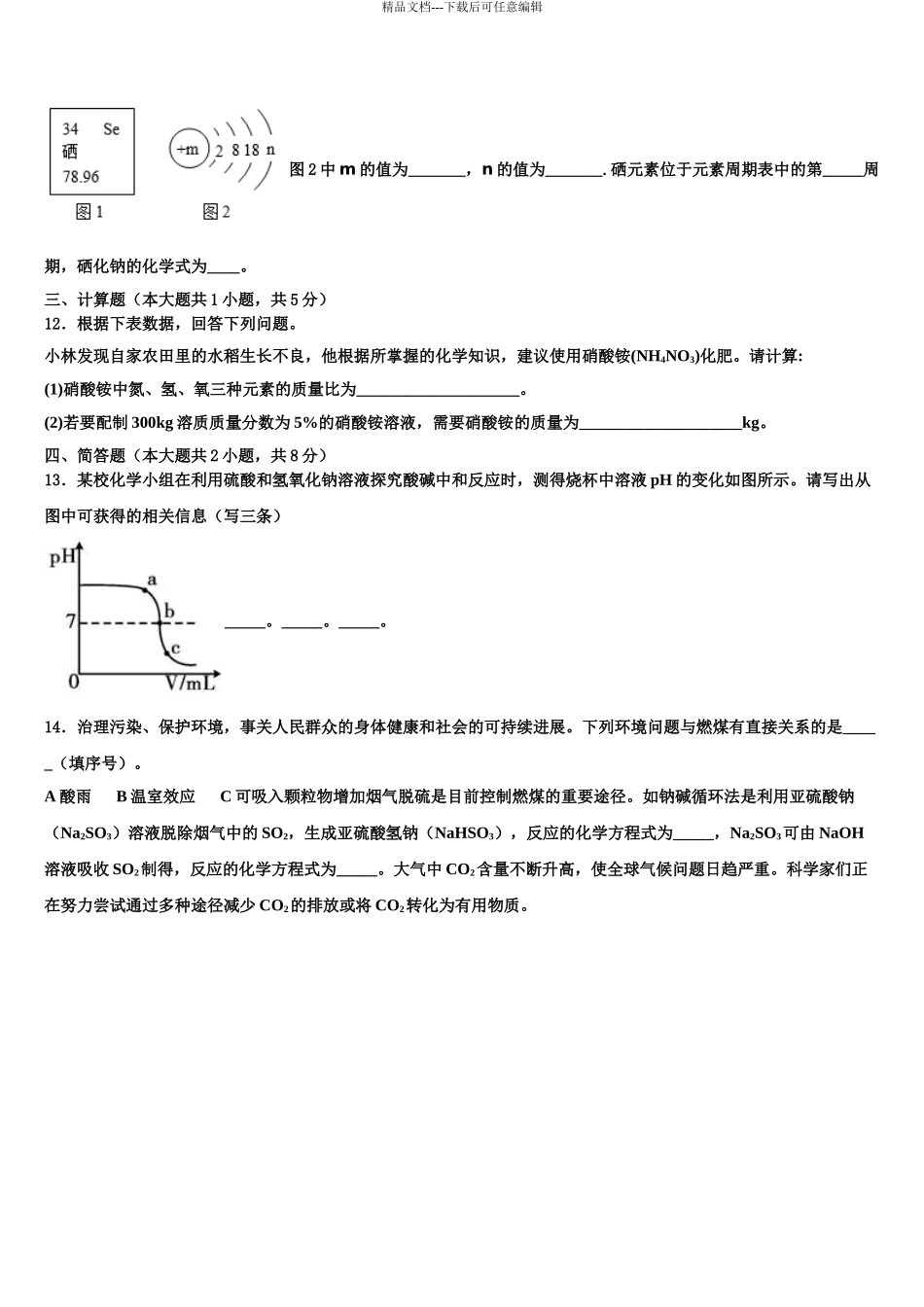 2024年河南洛阳市洛龙区第一实验校中考化学考前最后一卷含解析_第3页