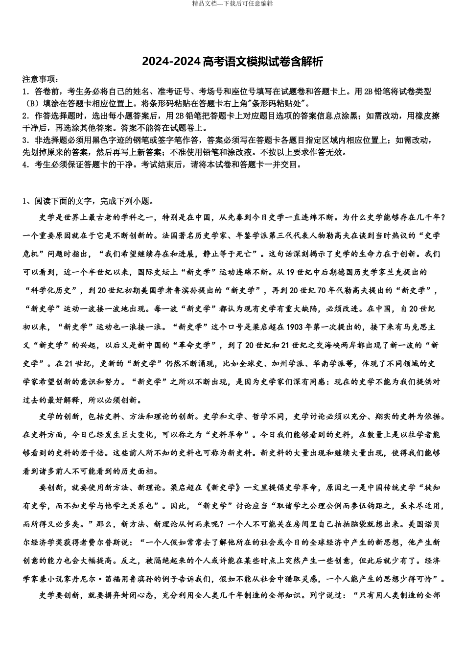 2024年河南洛阳市高三3月份第一次模拟考试语文试卷含解析_第1页