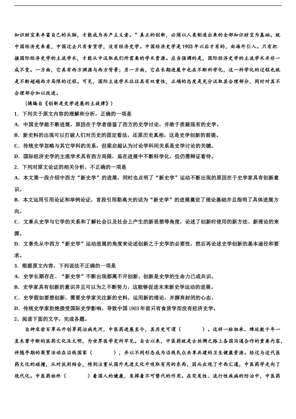 2024年河南洛阳市高三3月份第一次模拟考试语文试卷含解析_第2页