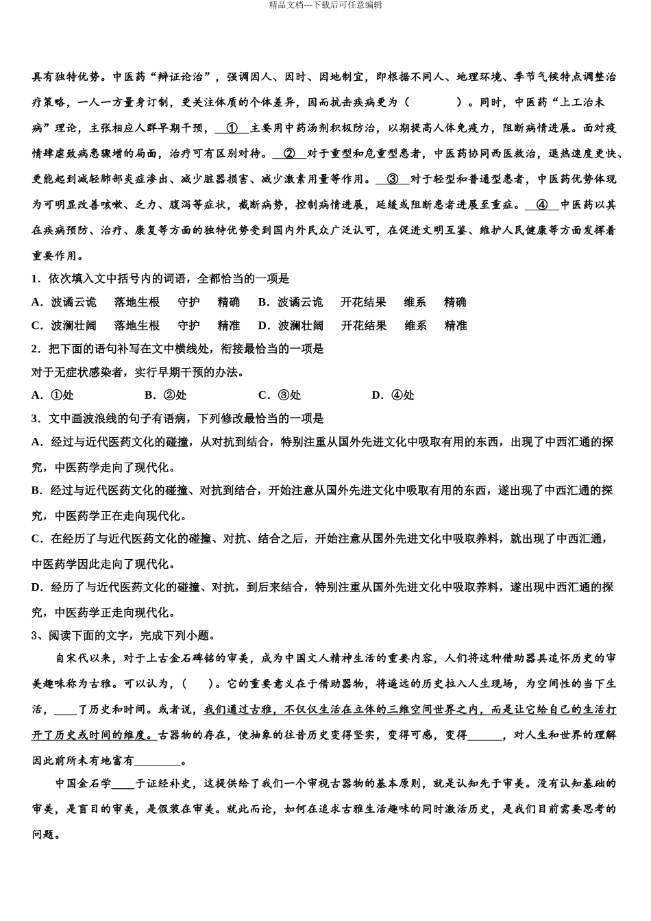 2024年河南洛阳市高三3月份第一次模拟考试语文试卷含解析_第3页