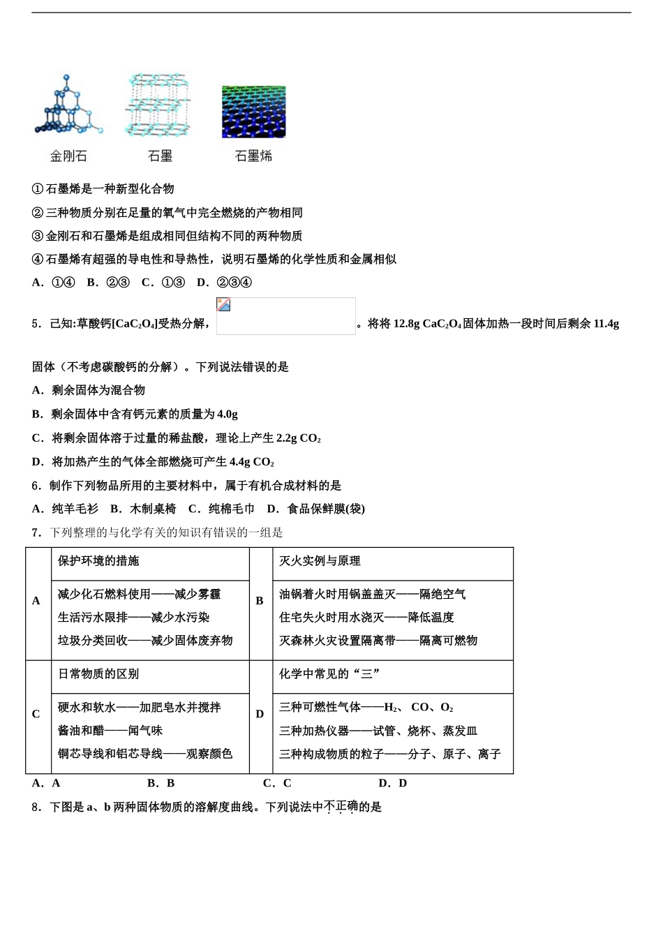 2024年河南焦作市沁阳市十校联考最后化学试题含解析_第2页